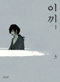 이끼. 3
